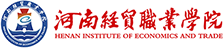 河南經(jīng)貿(mào)職業(yè)學(xué)院