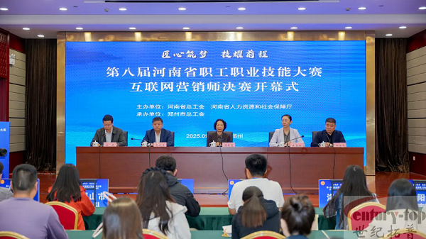 賦能未來(lái)：我司助力第八屆河南省職工職業(yè)技能大賽互聯(lián)網(wǎng)營(yíng)銷(xiāo)師決賽圓滿(mǎn)落幕